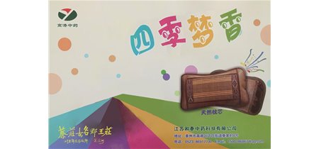 儿童梦香枕系列